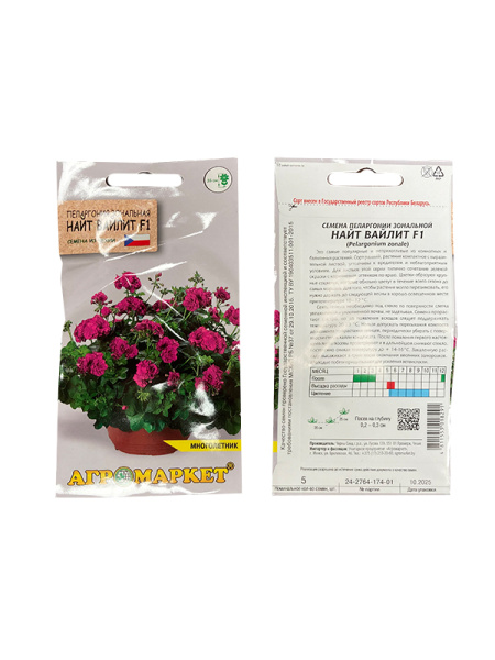 пеларгония Найт Вайлит F1, 5шт