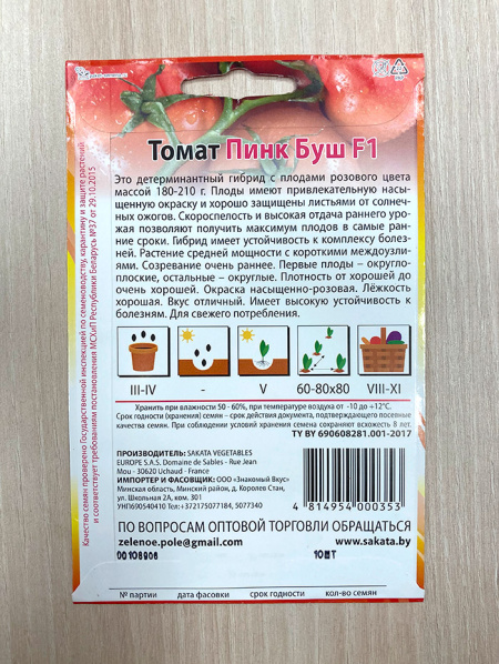 томат МПинк Буш F1