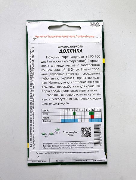 Морковь Долянка