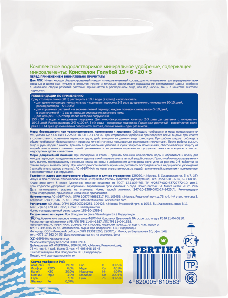 Удобрение фертика КРИСТАЛОН Универсальный, 100гр
