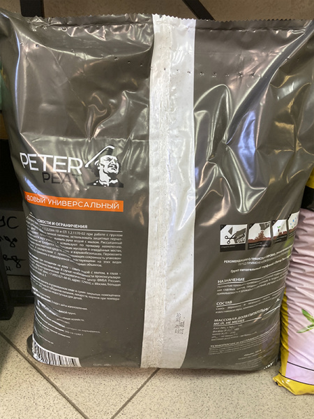 Грунт "Садовый Универсальный", Линия ПРО, 10 л