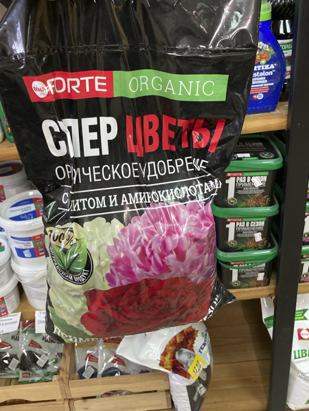 Удобрение пролонгированное Bona Forte "Для роз и пионов" 2.5кг