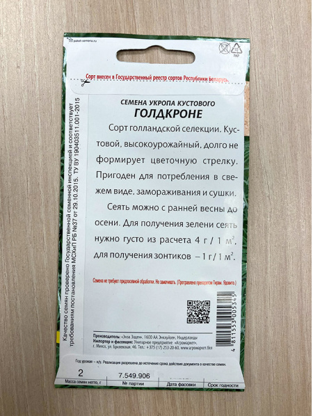 укроп Голдкроне