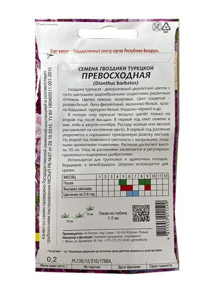 Гвоздика турецкая Превосходная