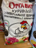 Удобрение органическое "Огравит" куриный помёт 2кг