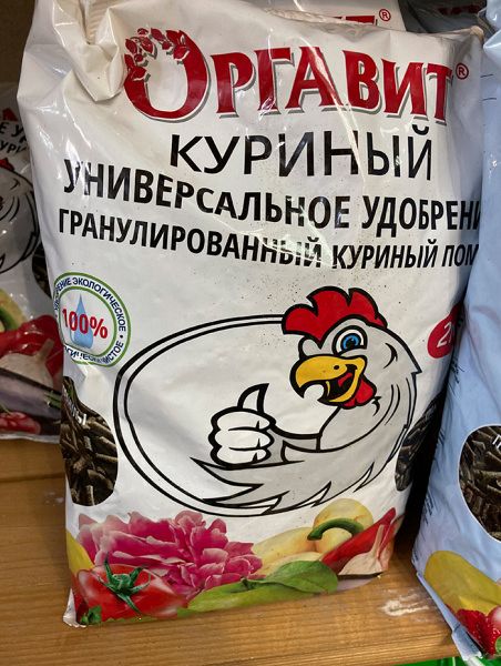 Удобрение органическое Оргавит "Куриный" 2кг
