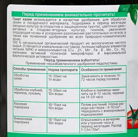 Удобрение "САДОВИТА" ГУМАТ КАЛИЯ универсальный, 1 л 