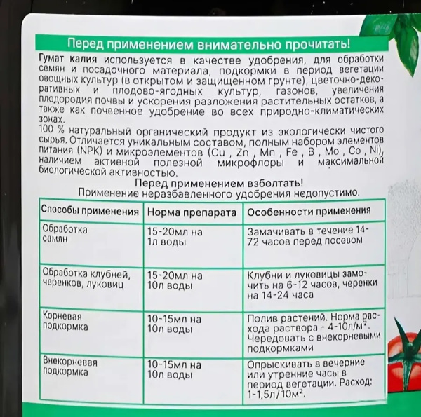 Удобрение "САДОВИТА" ГУМАТ КАЛИЯ универсальный, 1 л 