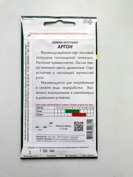 Петрушка листовая Аргон