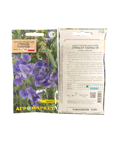 горошек душистый Спенсер голубой, 1 гр