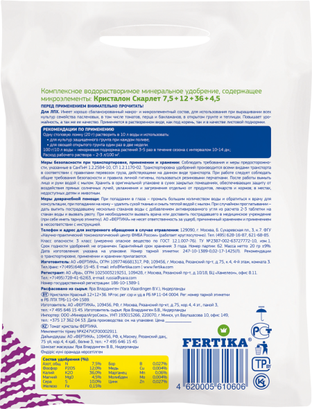Удобрение фертика КРИСТАЛОН - для огурцов, 100гр