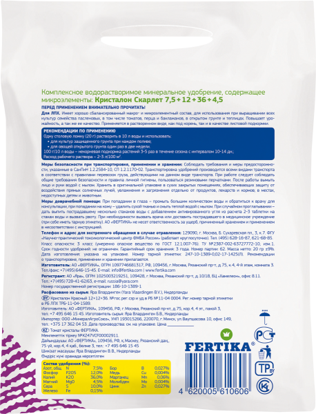 Удобрение фертика КРИСТАЛОН - для огурцов, 100гр