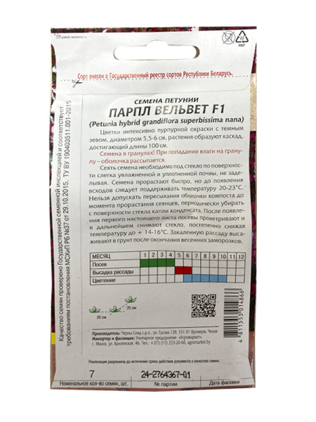 петуния  Парпл Вельвет