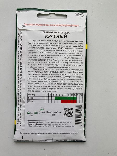 Мангольд красный