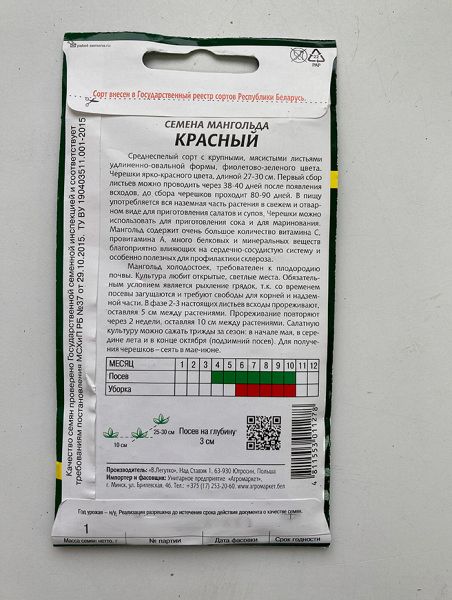 Мангольд красный