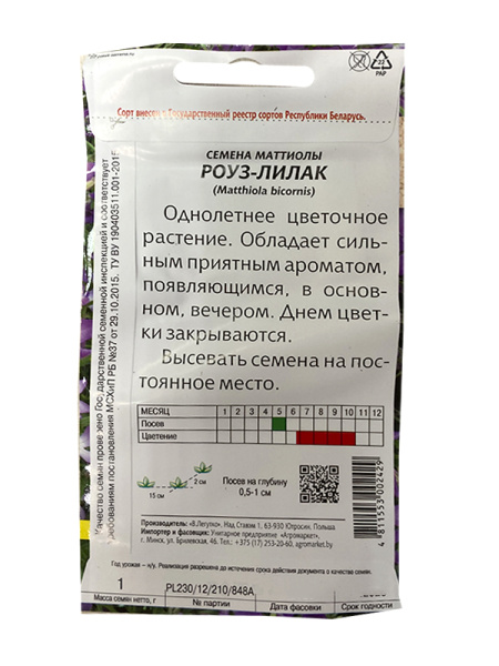 маттиола двурогая Роуз-лилак
