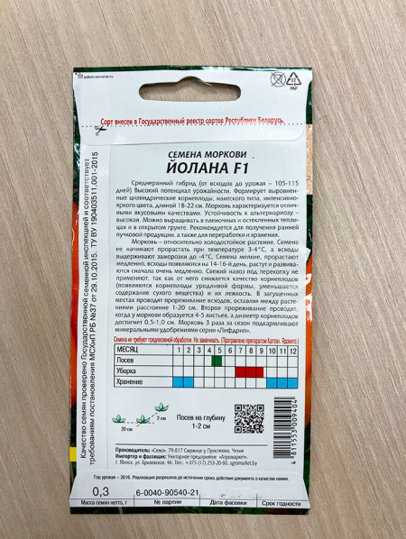 морковь Йолана F1