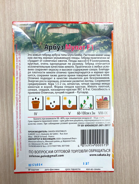 арбуз Мулат F1
