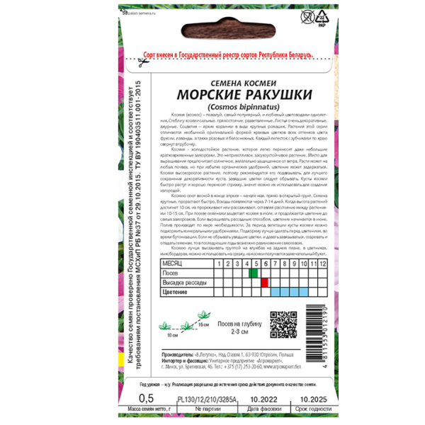 космея Морские ракушки