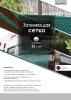 Затеняющая сетка 6х50м  (затенение 35%)
