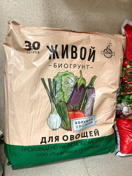 Грунт Живой для Овощей 30 л