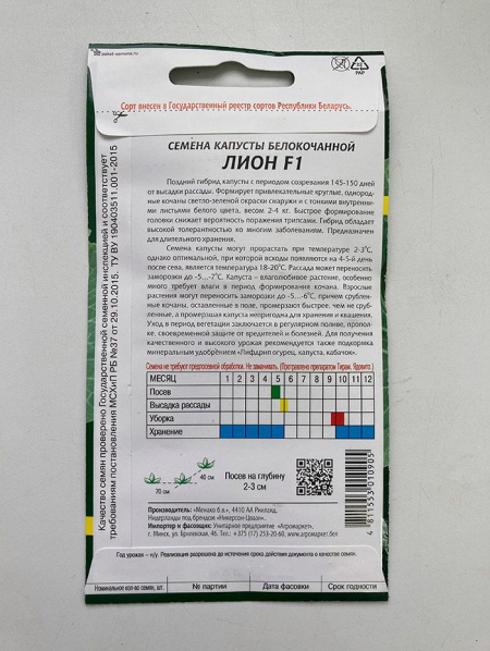Капуста белокочанная поздняя Лион F1