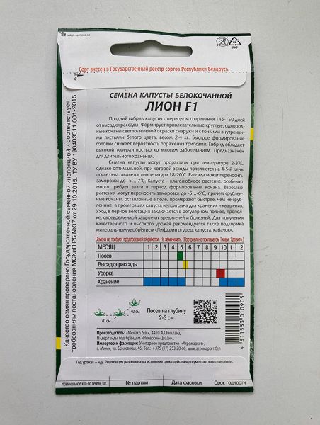 Капуста белокочанная поздняя Лион F1