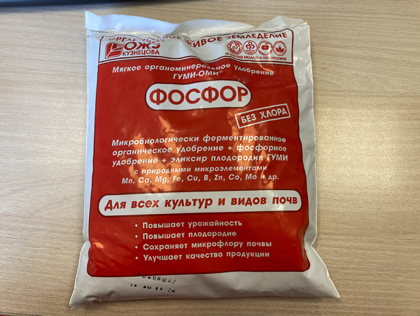 Удобрение "ГУМИ-ОМИ" Фосфор “Суперфосфат” 0,5 кг