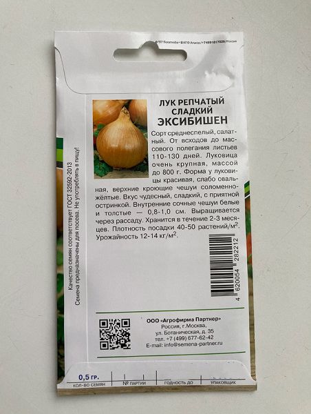 Лук репчатый сладкий Эксибишен