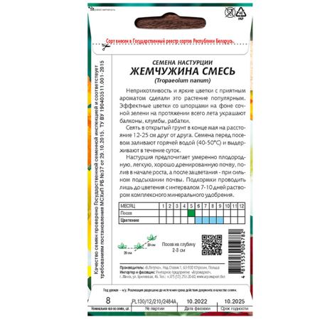 Настурция Жемчужина смесь