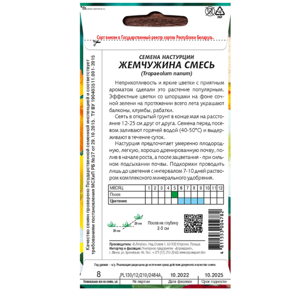 Настурция Жемчужина смесь