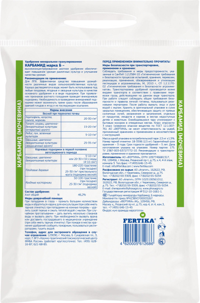 Карбамид (марка Б) РБ, 1 кг