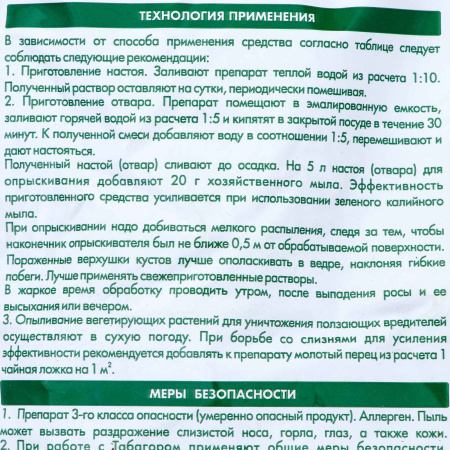 "Табгор КХЗ" горчично-табачная пыль 1кг