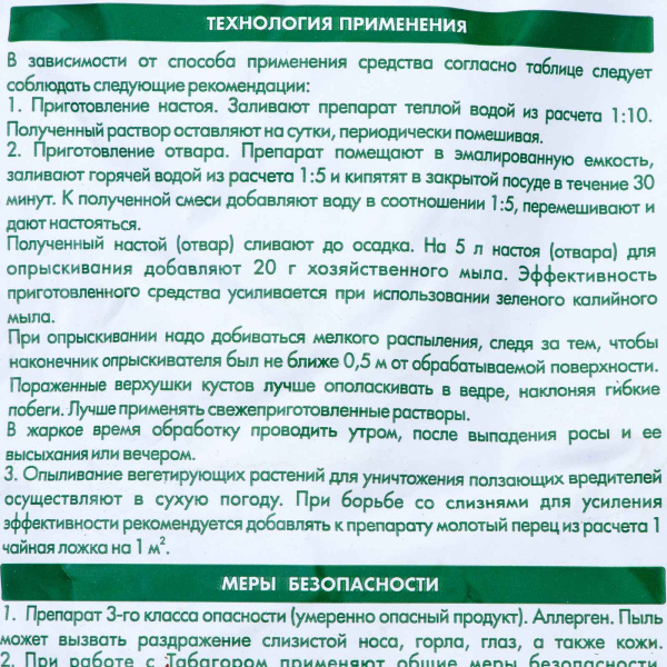 "Табгор КХЗ" горчично-табачная пыль 1кг