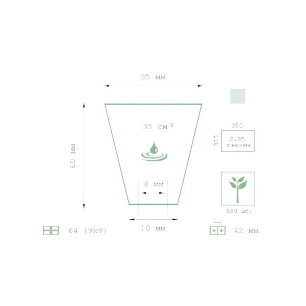 Кассета для рассады 64 ячейки (свекла), 35мл 