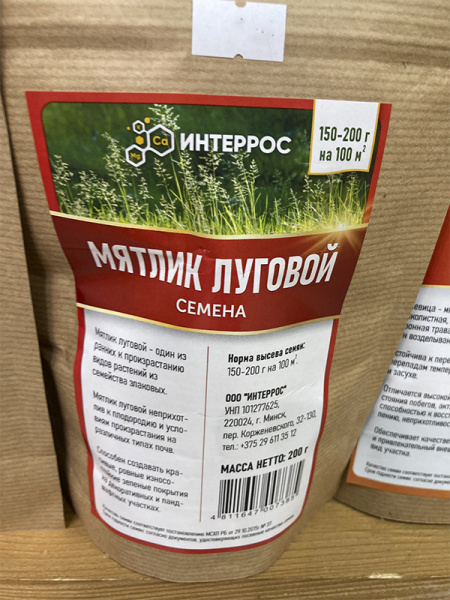 Газонная трава "Мятлик луговой" 200гр
