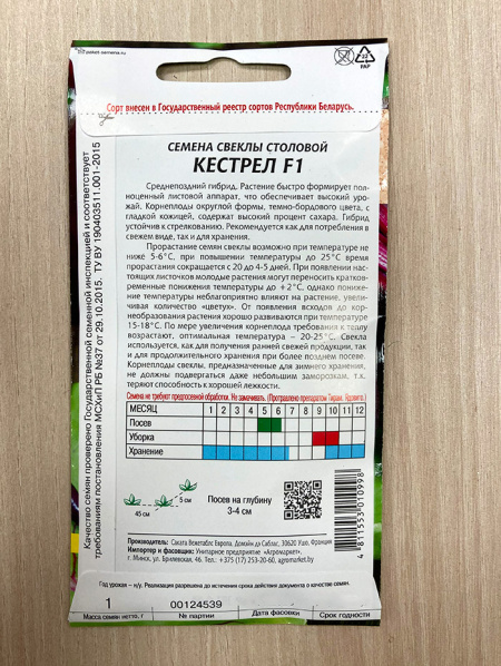 свекла столовая Кестрел F1