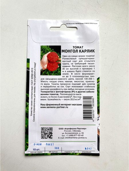 Томат Монгол Карлик