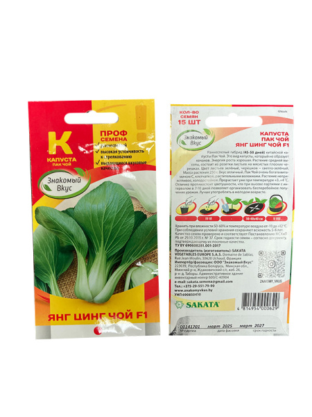 капуста китайская Пак-чой Янг Цинг Чой F1 