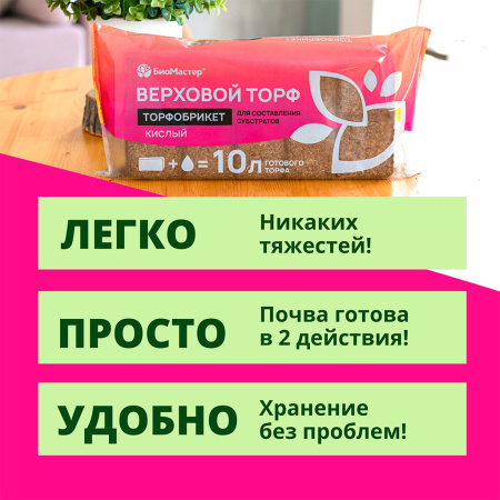 Почвобрикет "Верховой торф кислый" 10 л