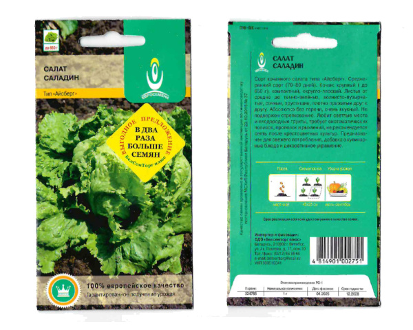 салат айсберг Саладин, 1 гр