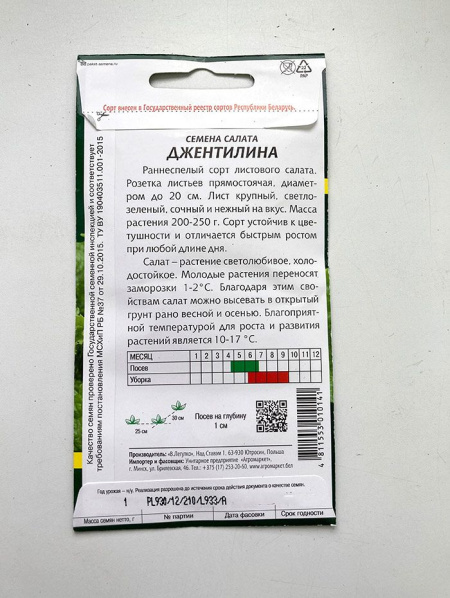 Салат Джентилина