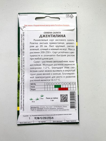 Салат Джентилина