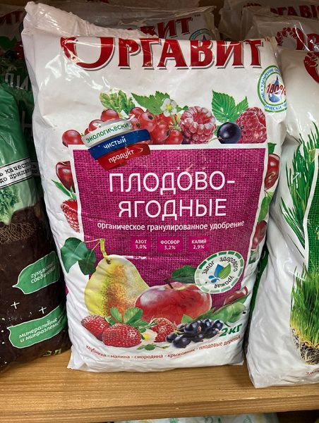 Удобрение органическое Оргавит "Плодово-ягодные" 2кг