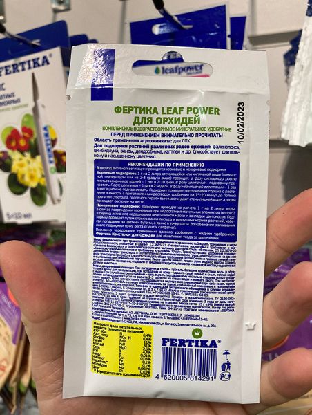 Комплексное минеральное удобрение "Leaf Power" ДЛЯ ОРХИДЕЙ, 15 г