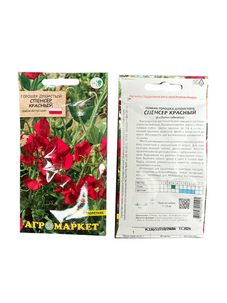 горошек душистый Спенсер красный, 1 гр