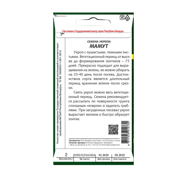 укроп Мамут