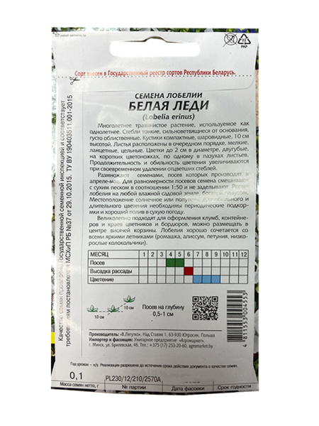 Лобелия эринус Белая леди