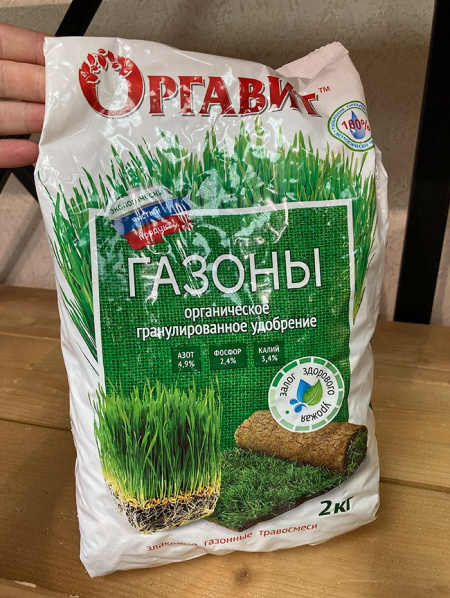 Удобрение органическое Оргавит "Газоны" 2кг
