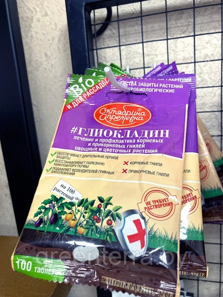 Глиокладин таб. 100шт. (защита растений от корневых гнилей)